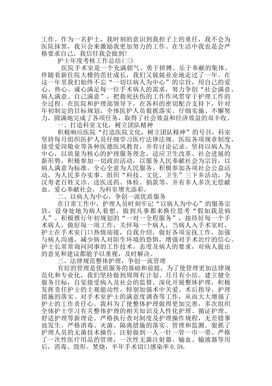 2024护士年度考核工作总结报告5篇_第3页