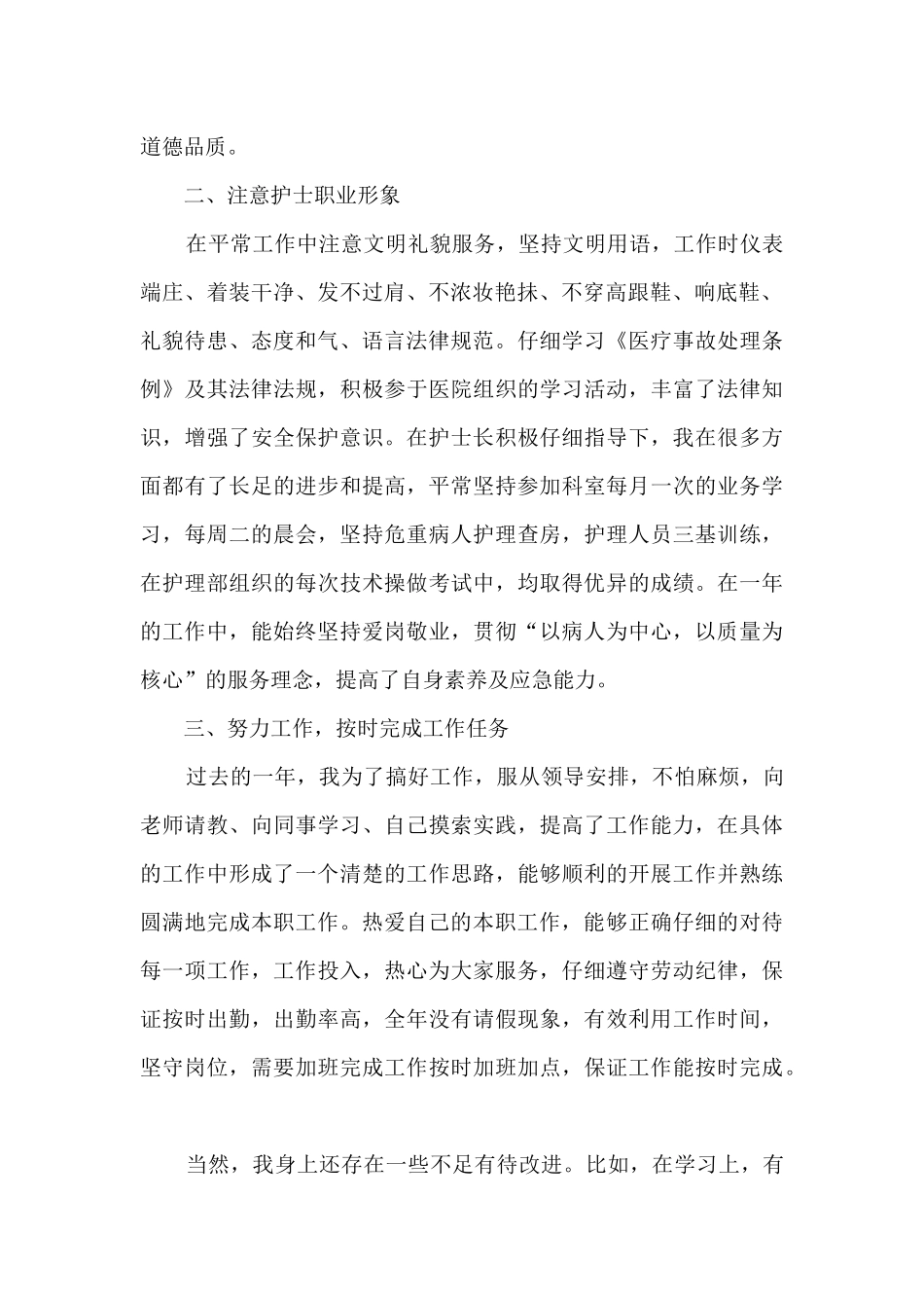 2024护士工作总结个人简单_第2页