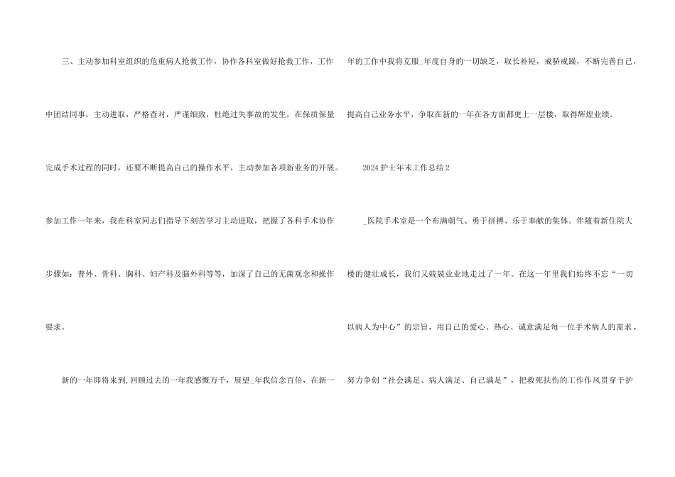 2024护士年末工作总结5篇_第2页