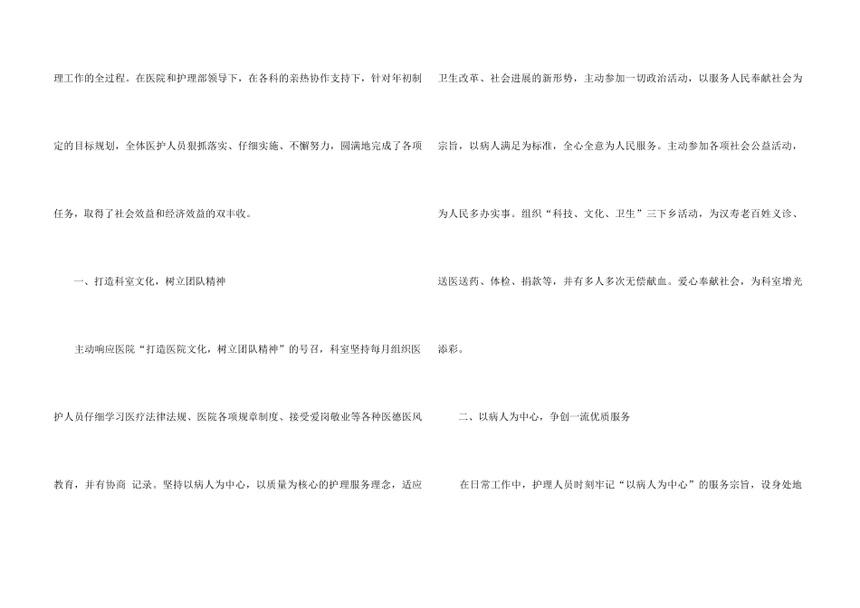 2024护士年末工作总结5篇_第3页