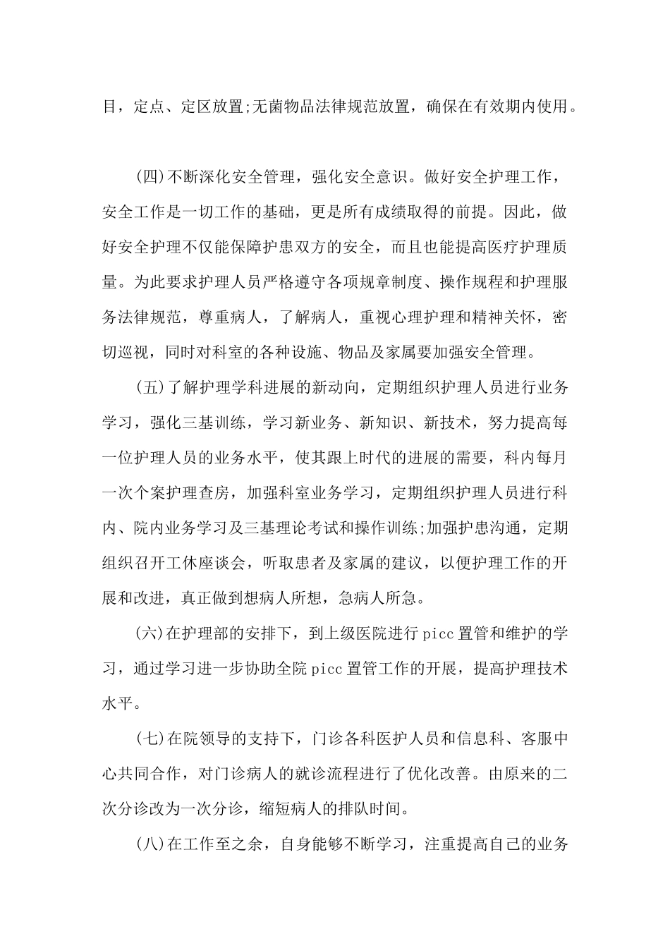 2024护士年度考核述职报告通用版_第2页