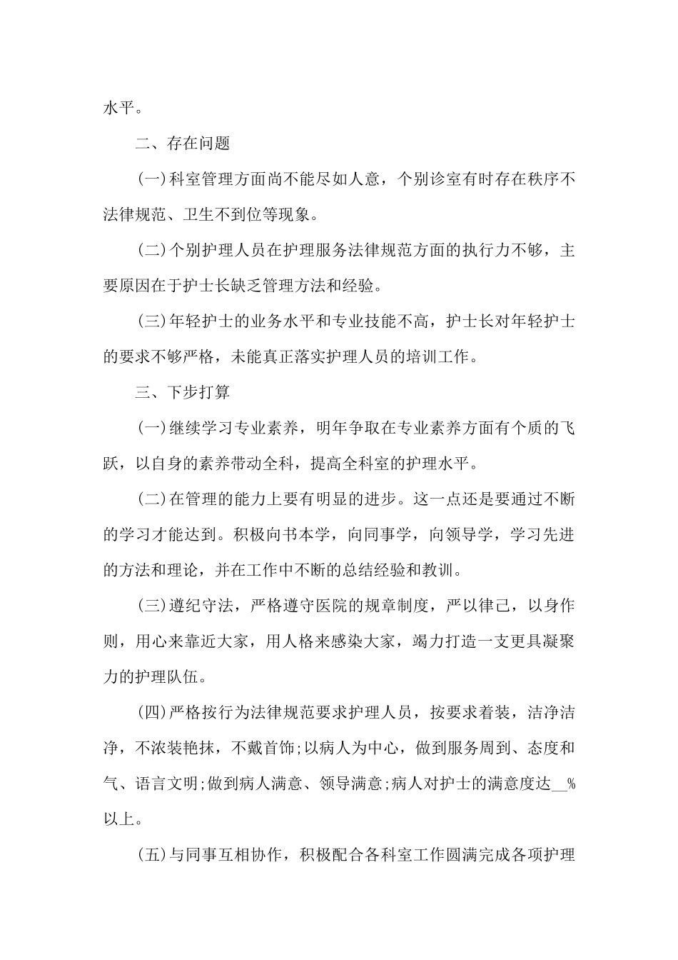 2024护士年度考核述职报告通用版_第3页