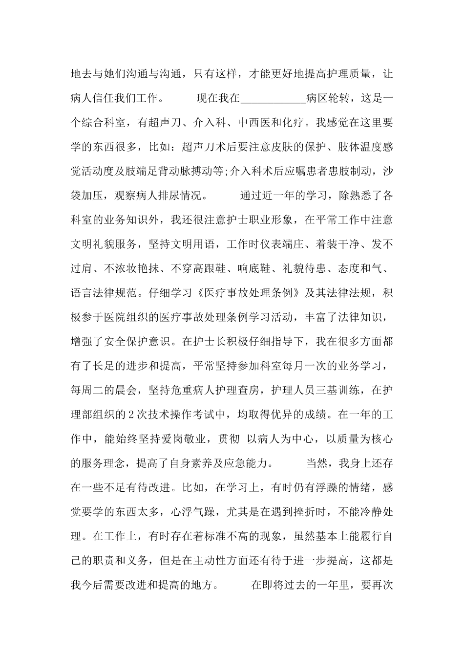 2024护士年度述职报告范文三篇精选_第2页