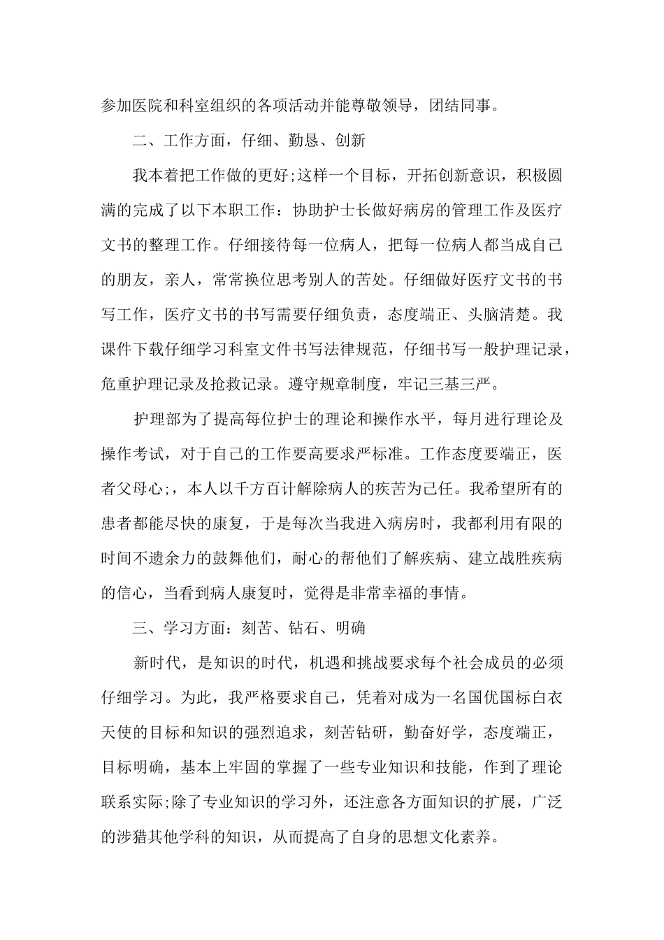 2024护士年度工作总结优秀_第2页