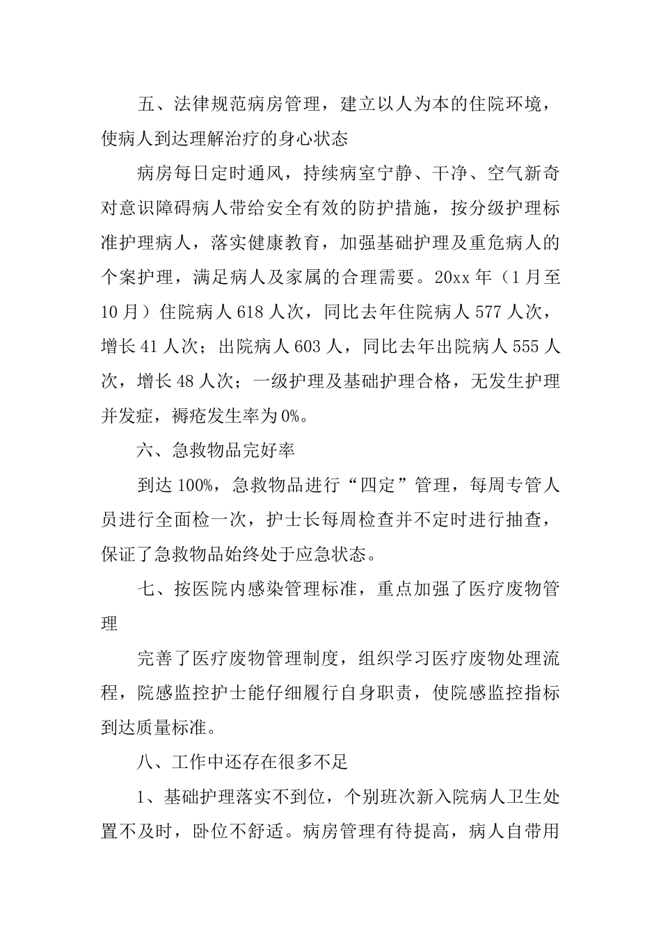 2024护士年终工作总结及工作计划_第3页