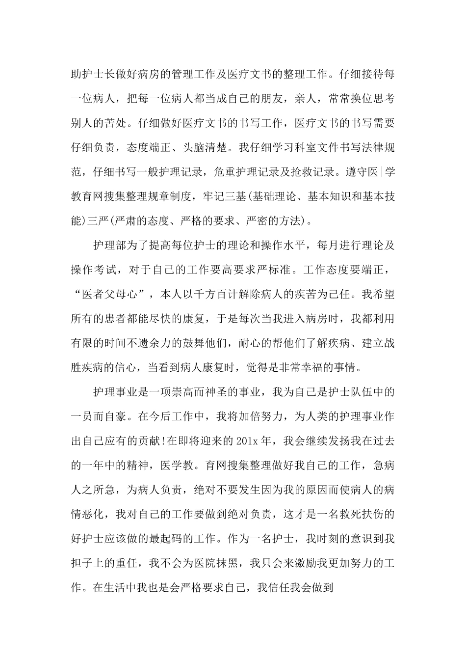 2024护士年终工作总结(精选3篇)_第2页