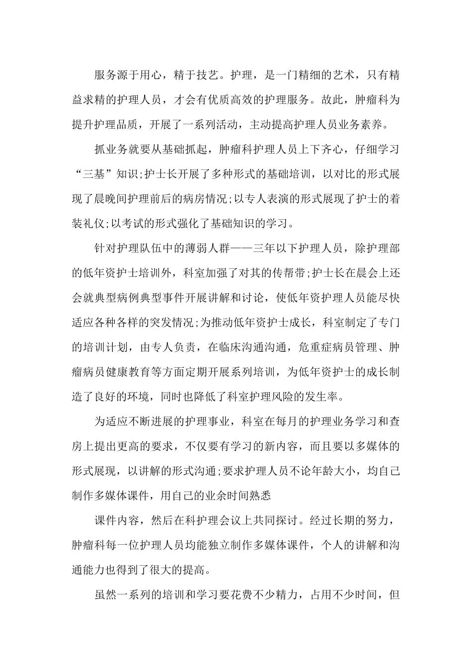 2024护士年终工作总结(精选3篇)_第3页