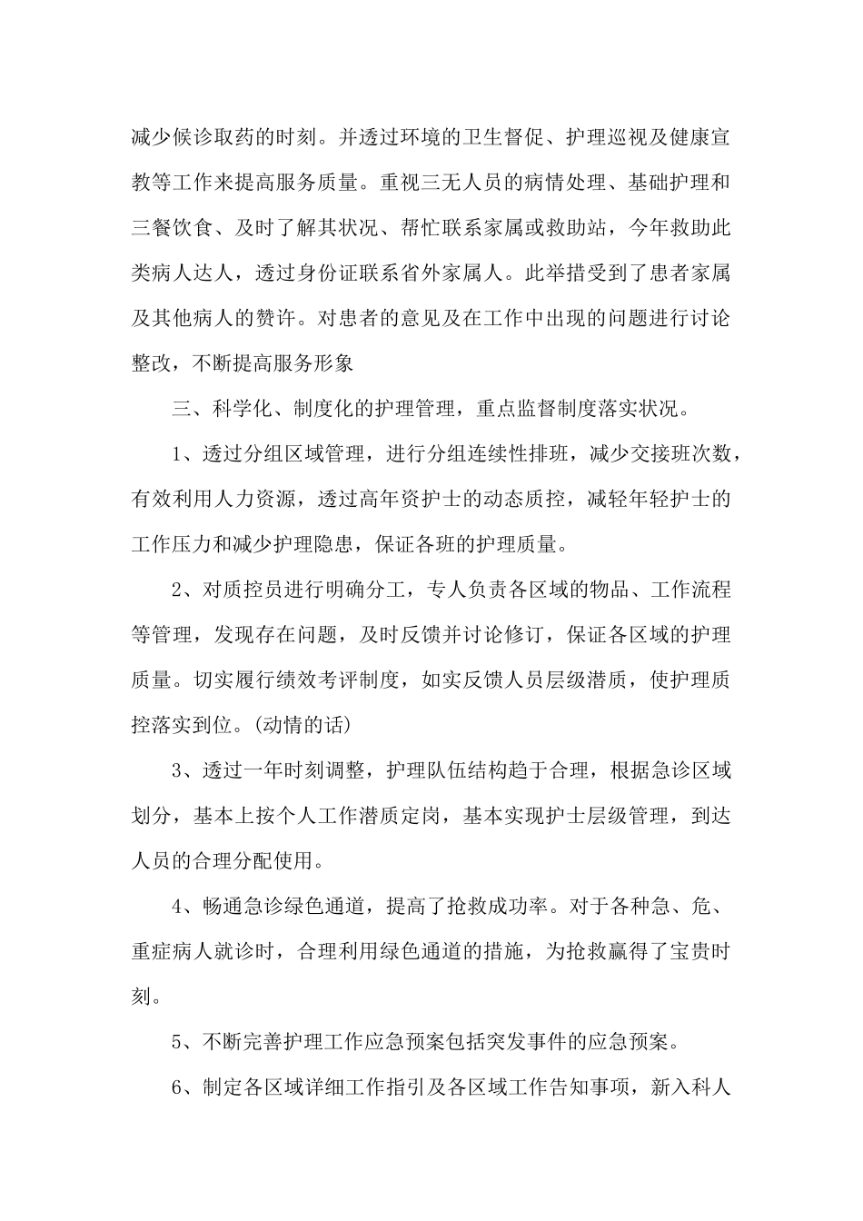 2024护士年终工作总结简短精辟_第2页
