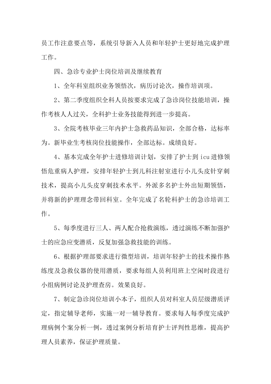 2024护士年终工作总结简短精辟_第3页