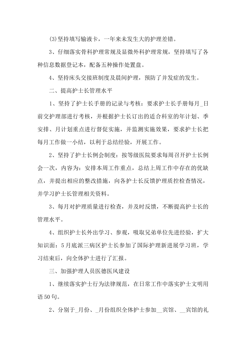 2024护士年终总结个人范本_第2页