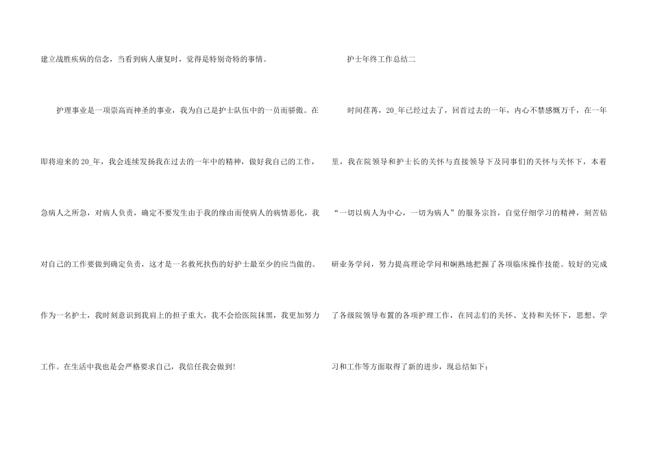 2024护士年终工作总结（万能模板）_第3页