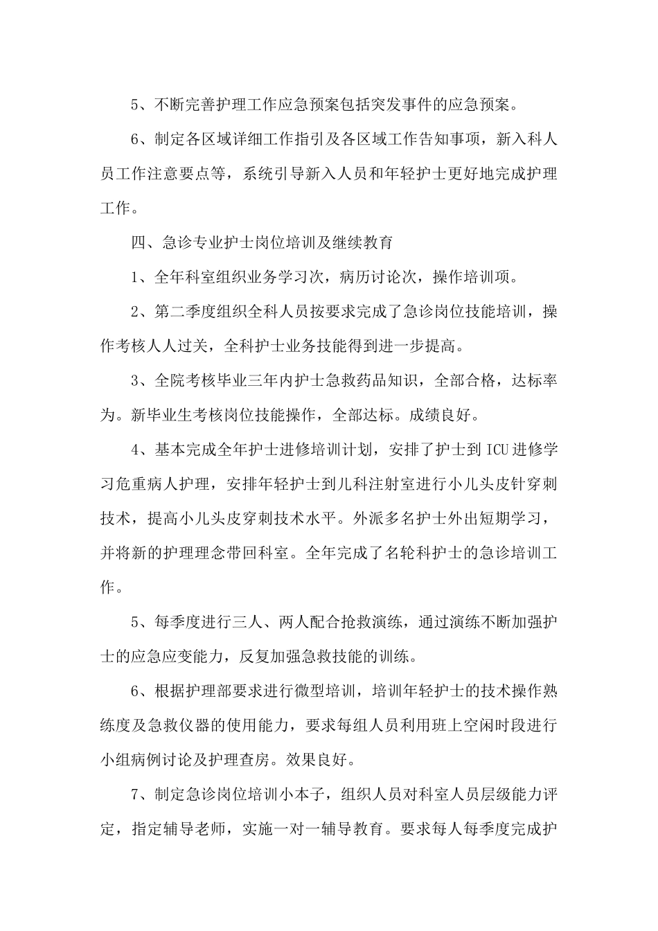 2024护士年终考核个人工作总结多篇_第3页