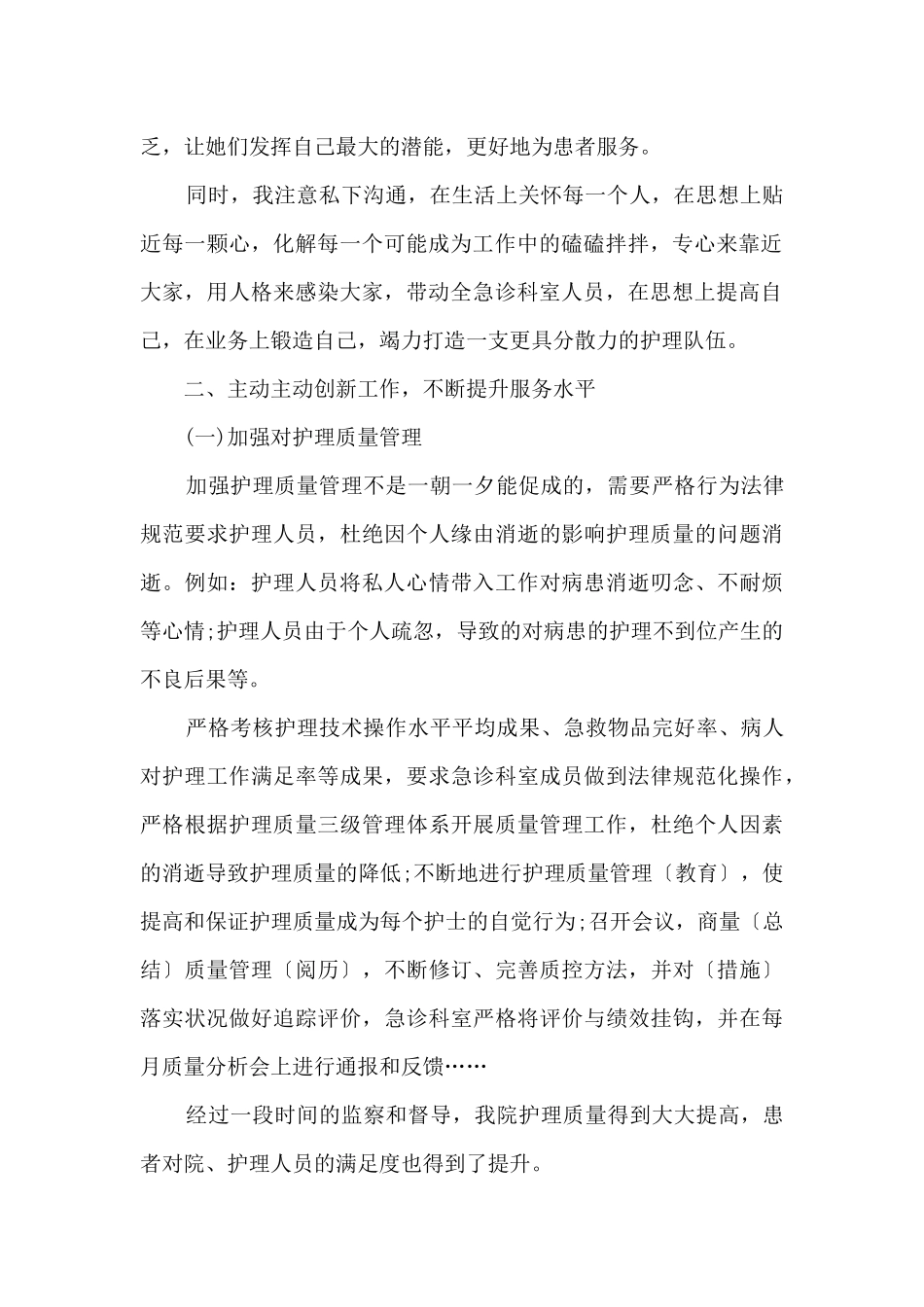 2024护士护理个人工作述职报告_第2页