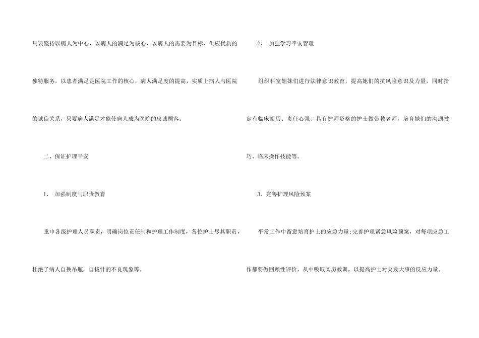 2024护士年度工作汇报总结（五篇）_第2页
