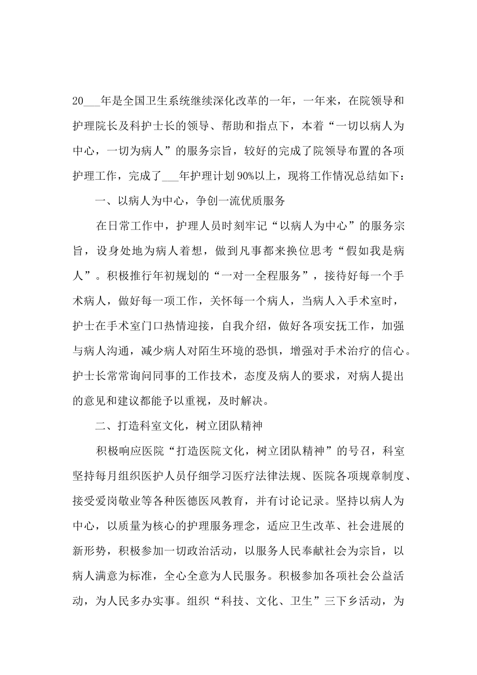 2024护士每月工作总结简短_第3页