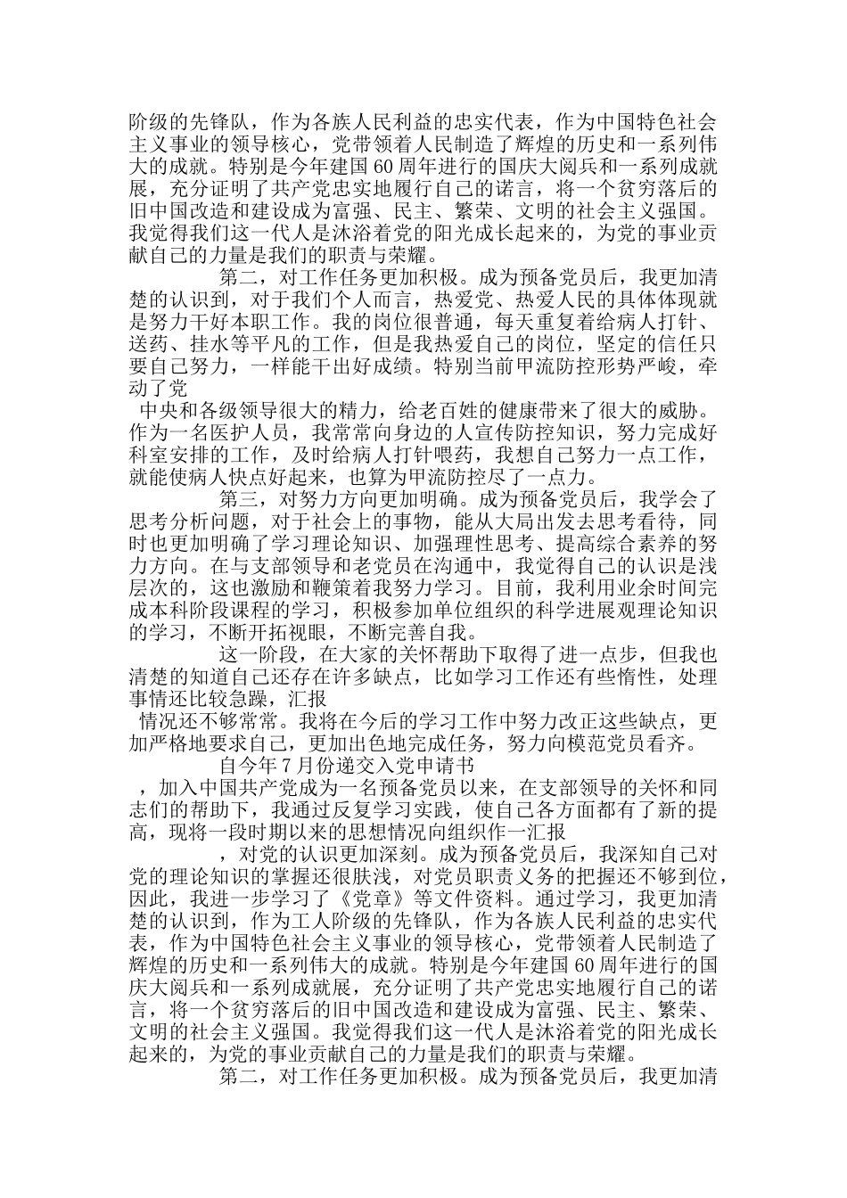 2024护士积极分子思想汇报范文5篇_第2页