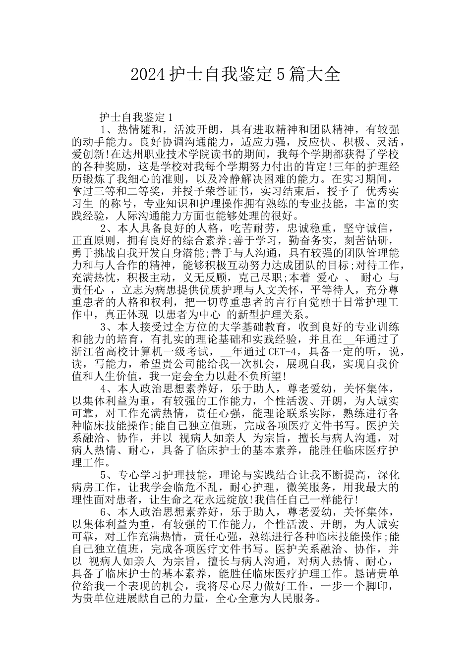 2024护士自我鉴定5篇大全_第1页