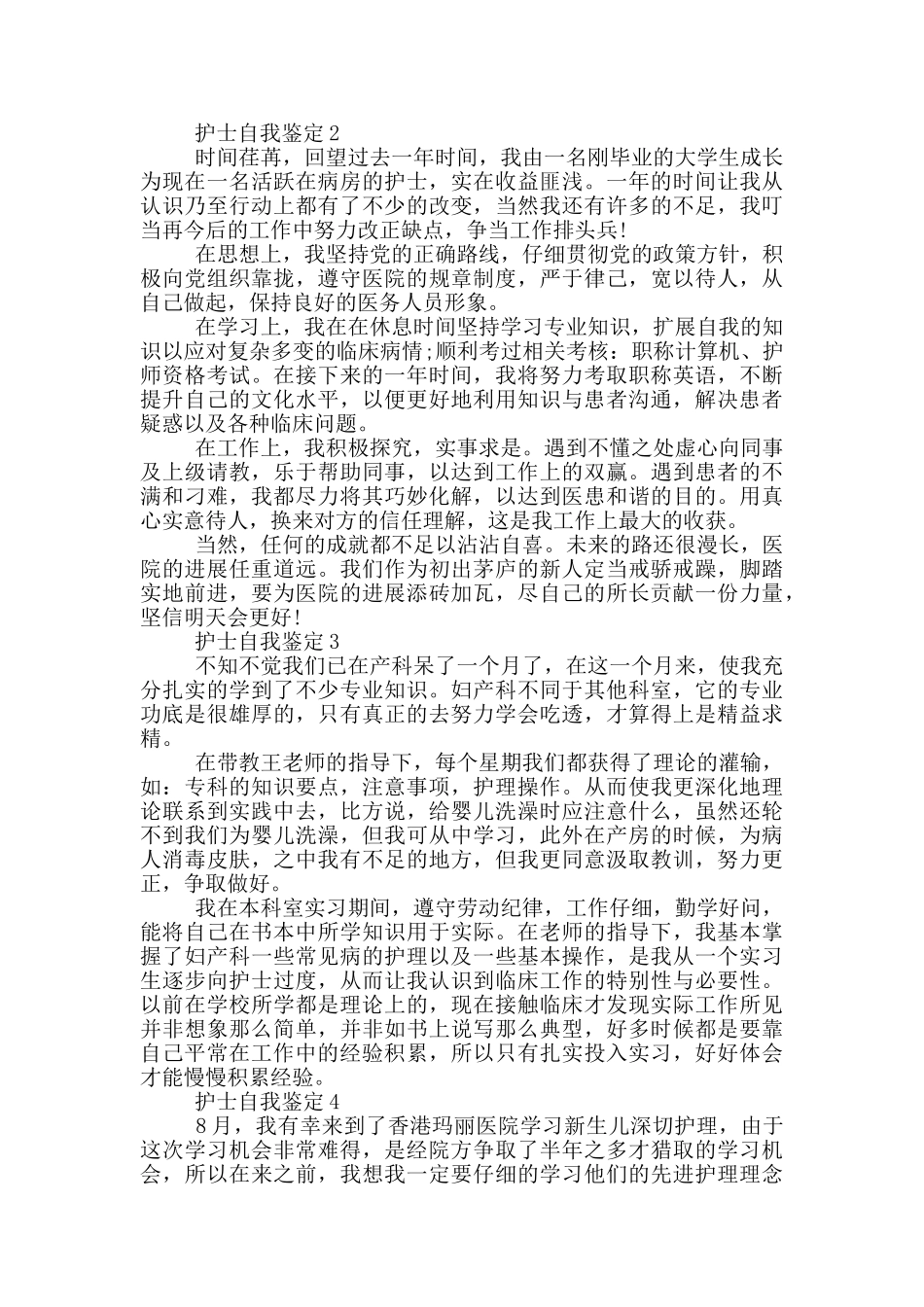 2024护士自我鉴定5篇大全_第2页