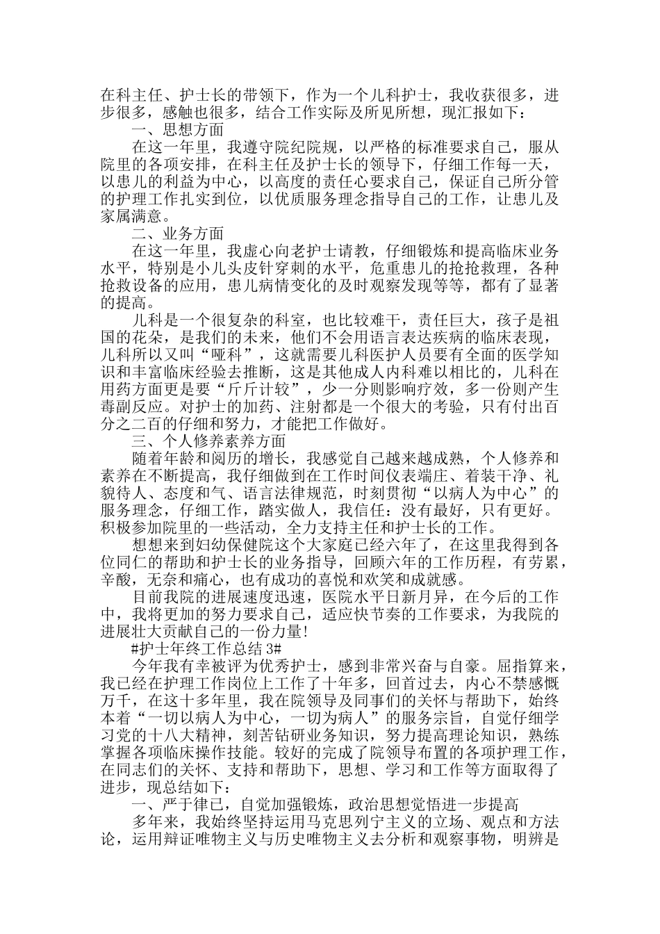 2024护士年度考核表个人总结5篇_第2页