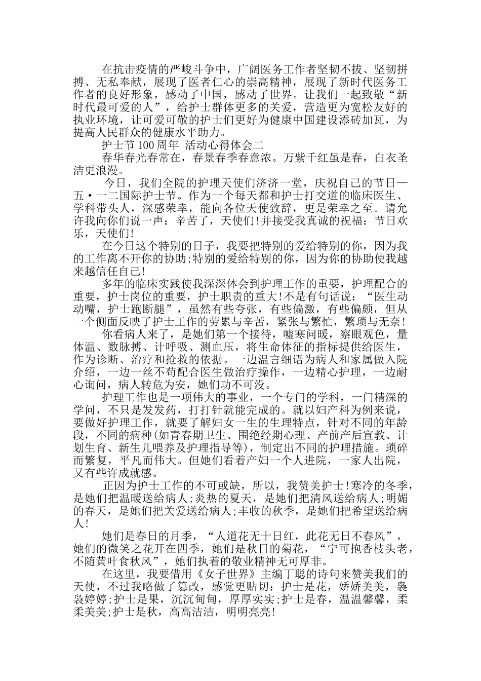 2024护士节100周年活动心得体会五篇_第2页