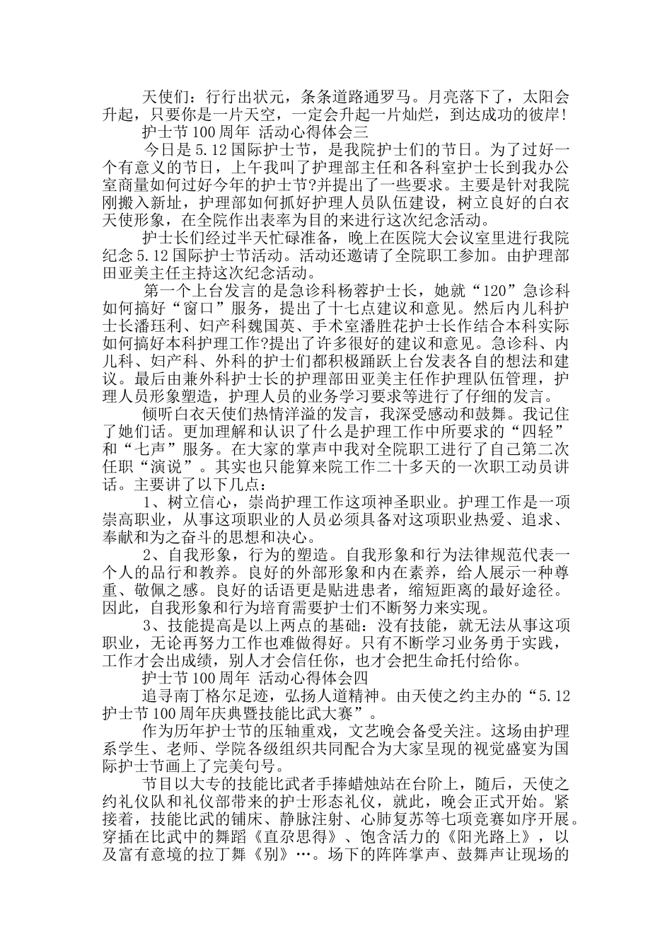2024护士节100周年活动心得体会五篇_第3页