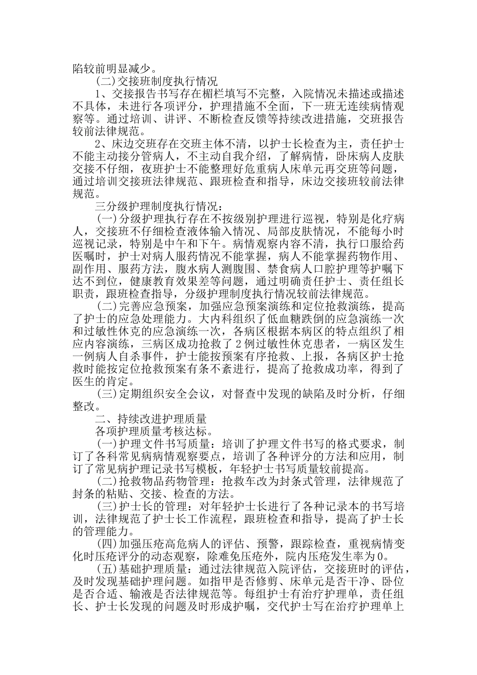 2024护士年终工作总结最新汇总5篇_第2页