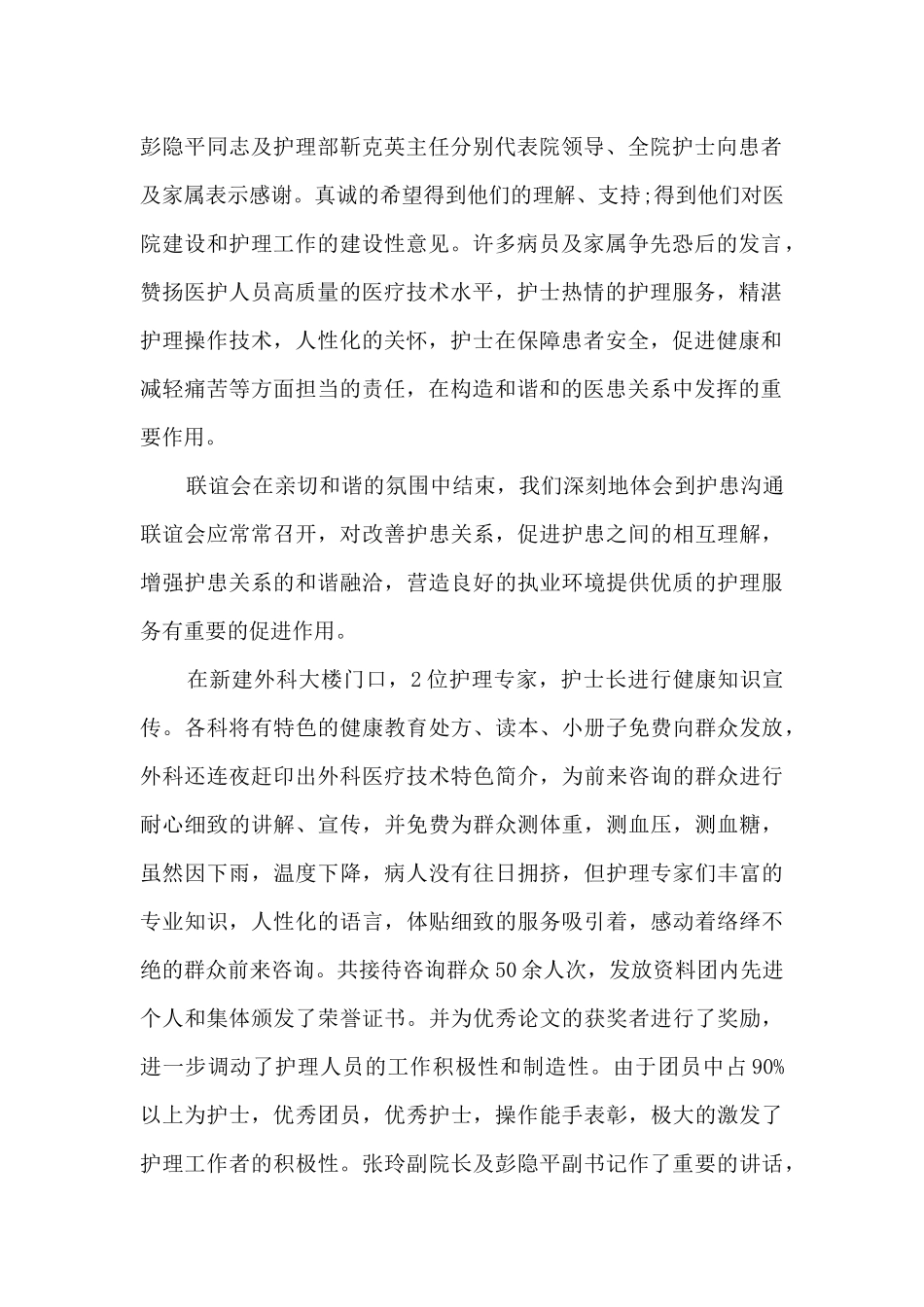 2024护士节户外拓展活动总结5篇_第2页