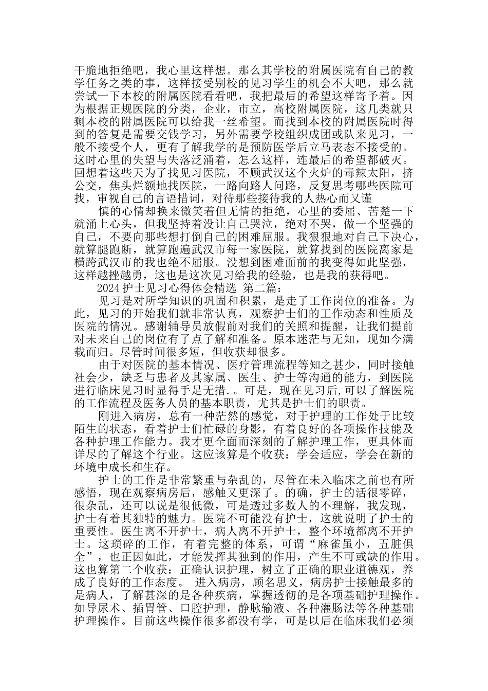 2024护士见习心得体会精选_第2页