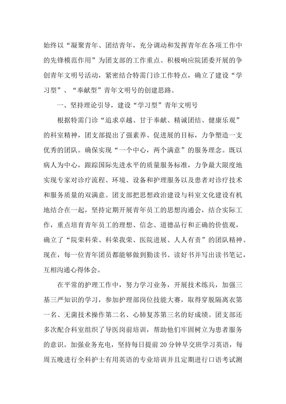 2024护士节演讲稿优秀范文300字_第3页