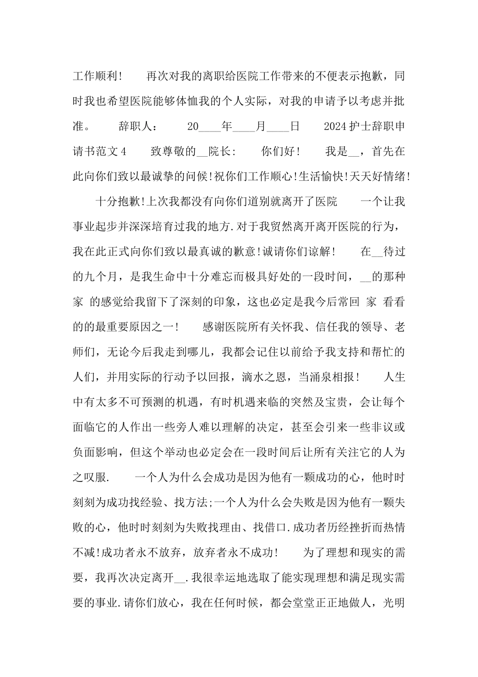 2024护士辞职申请书范文四篇_第3页