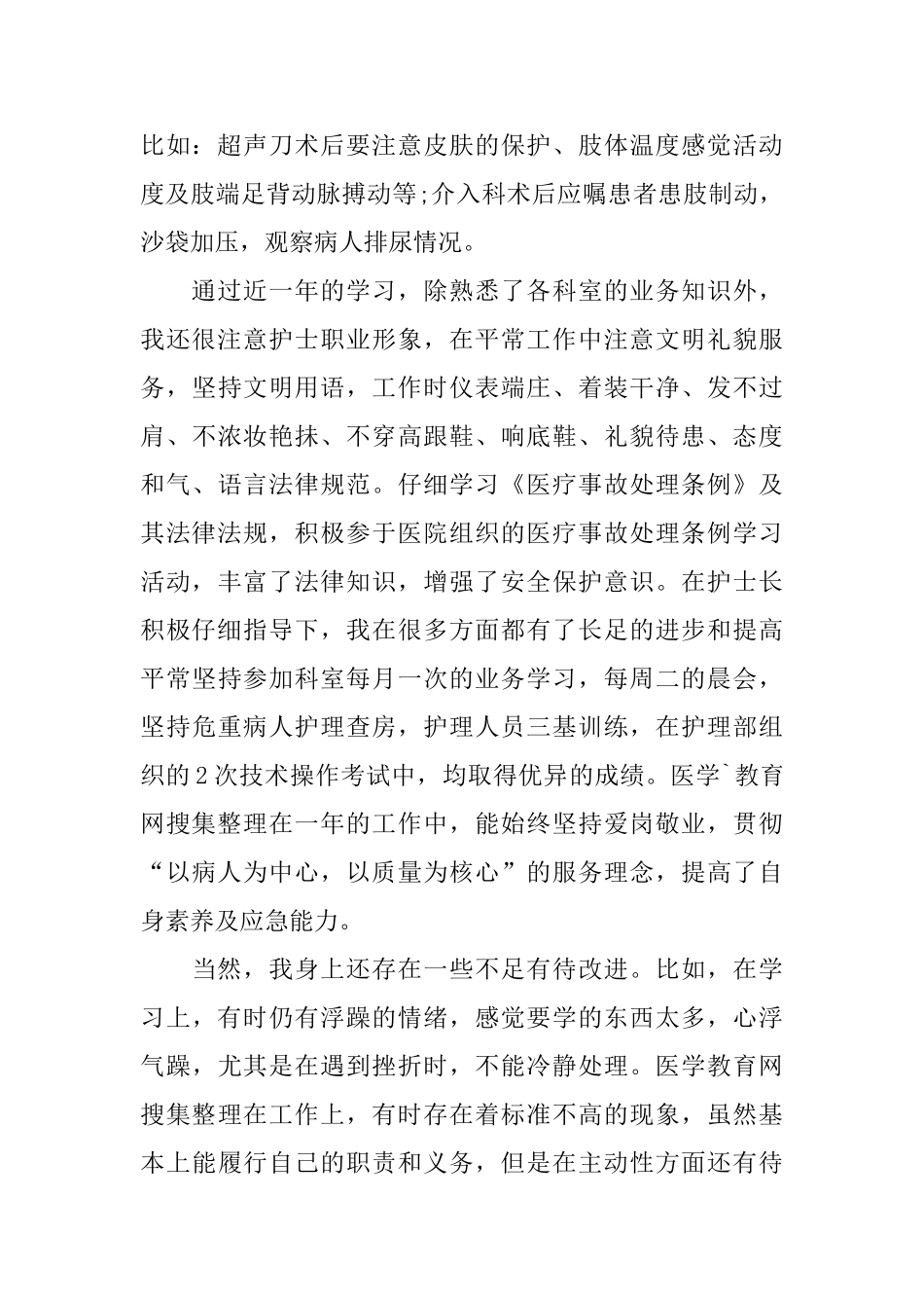 2024护士试用期工作总结4篇_第2页