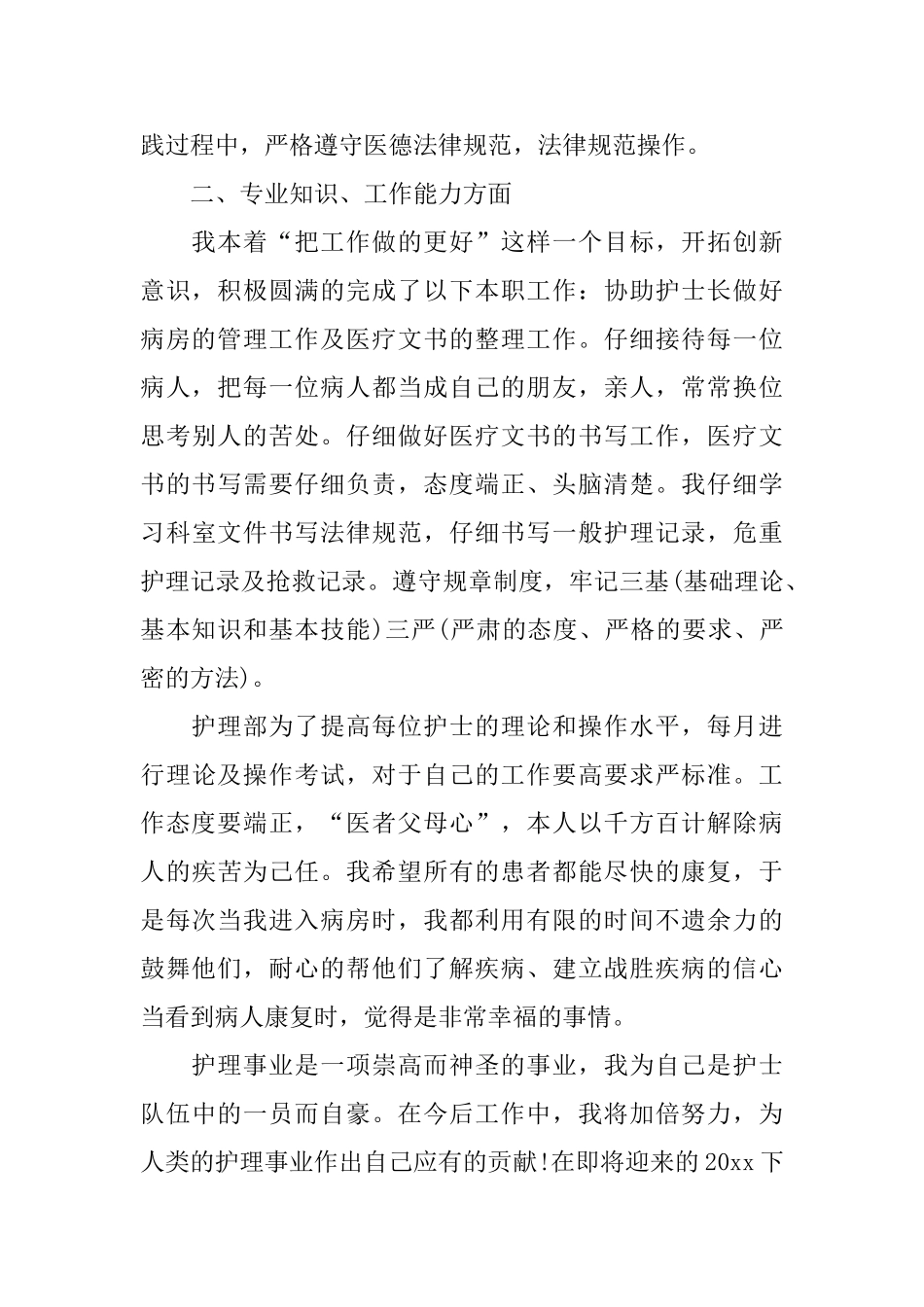 2024护士长上半年工作总结范文_第2页