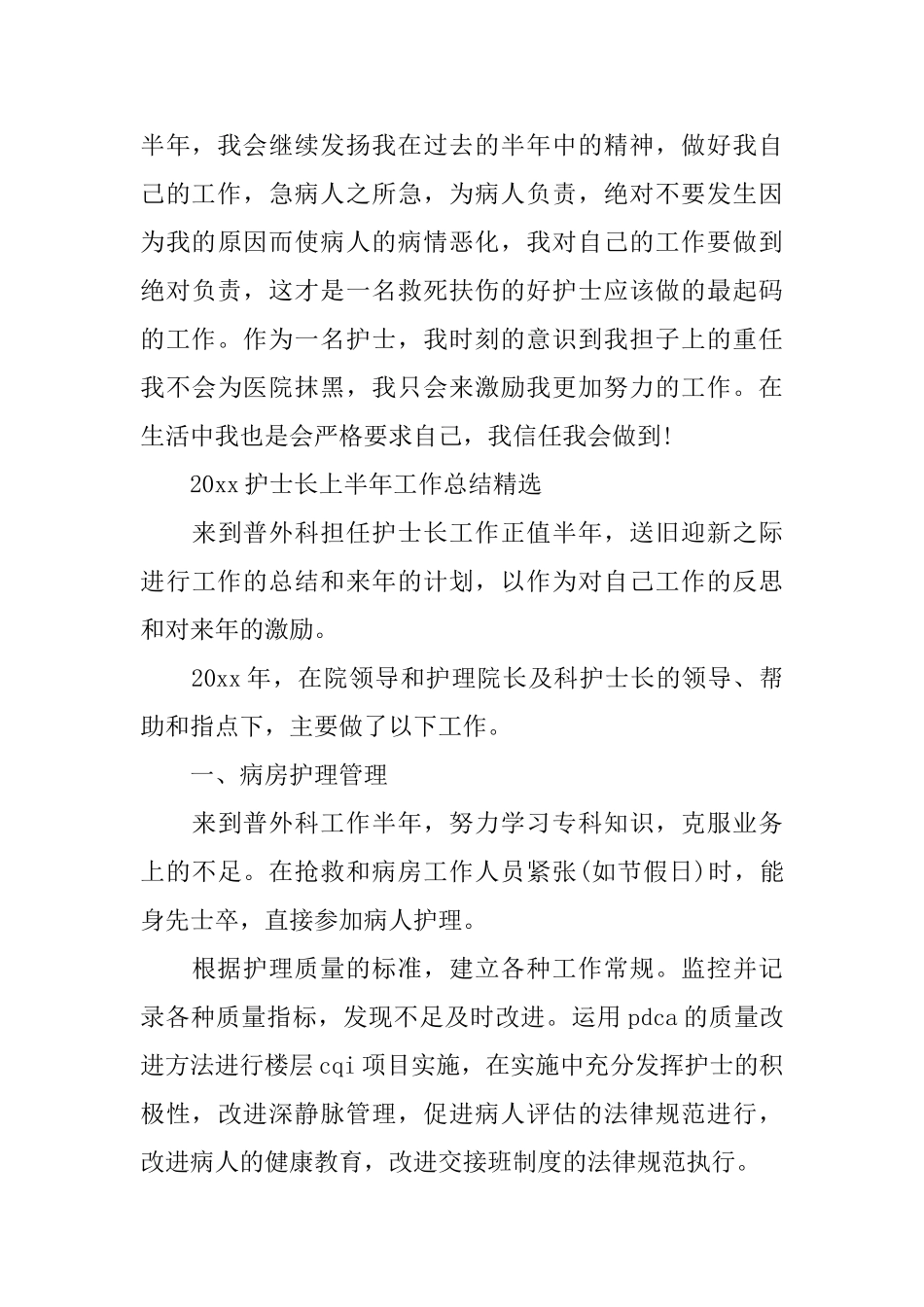 2024护士长上半年工作总结范文_第3页