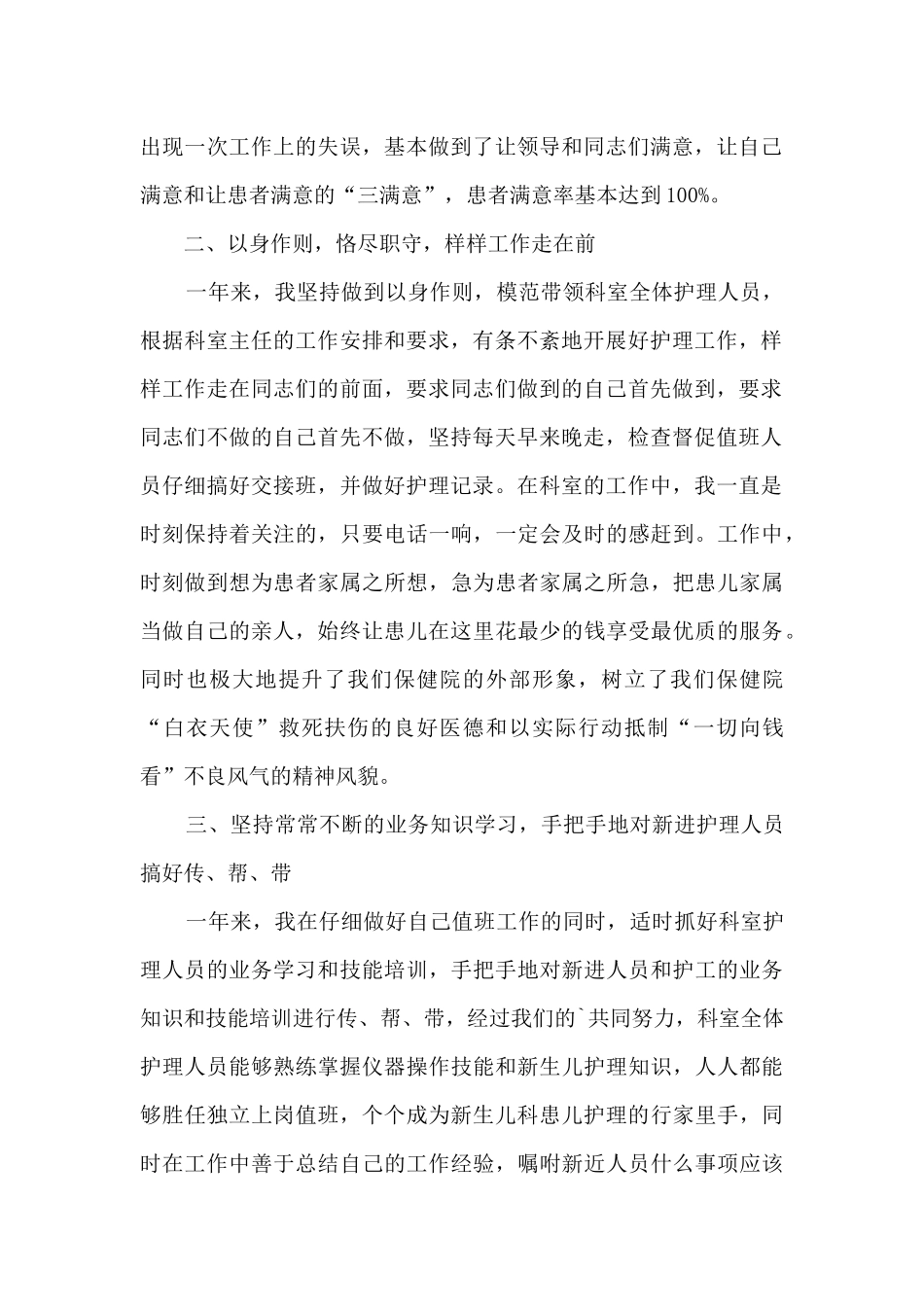 2024护士长个人年终述职报告_第2页