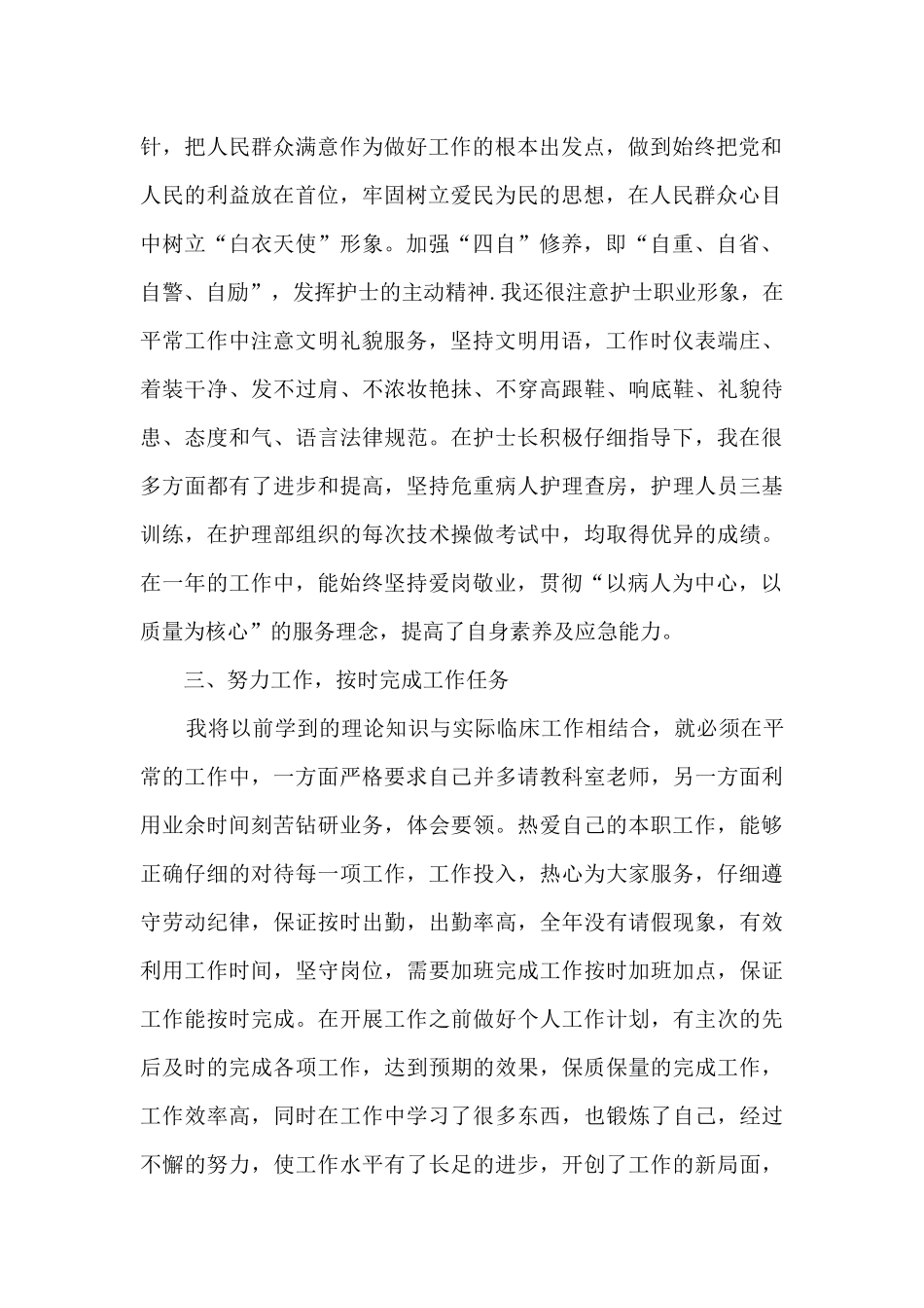 2024护士述职报告_第2页