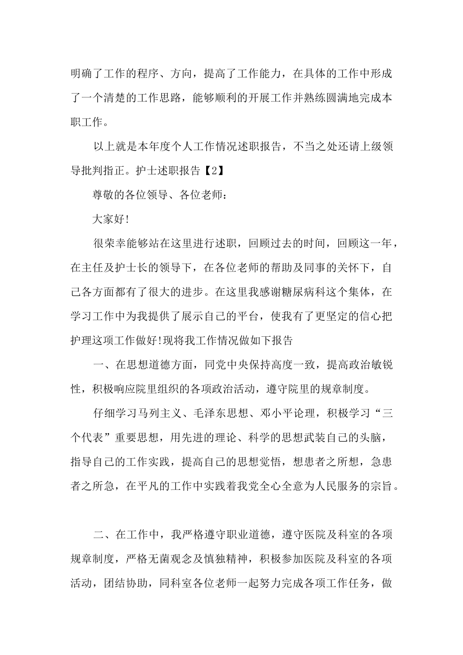 2024护士述职报告_第3页