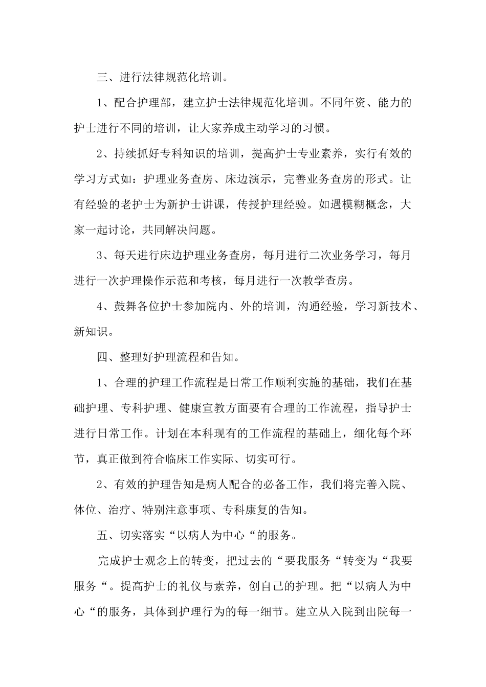 2024护士长个人年终总结_第2页