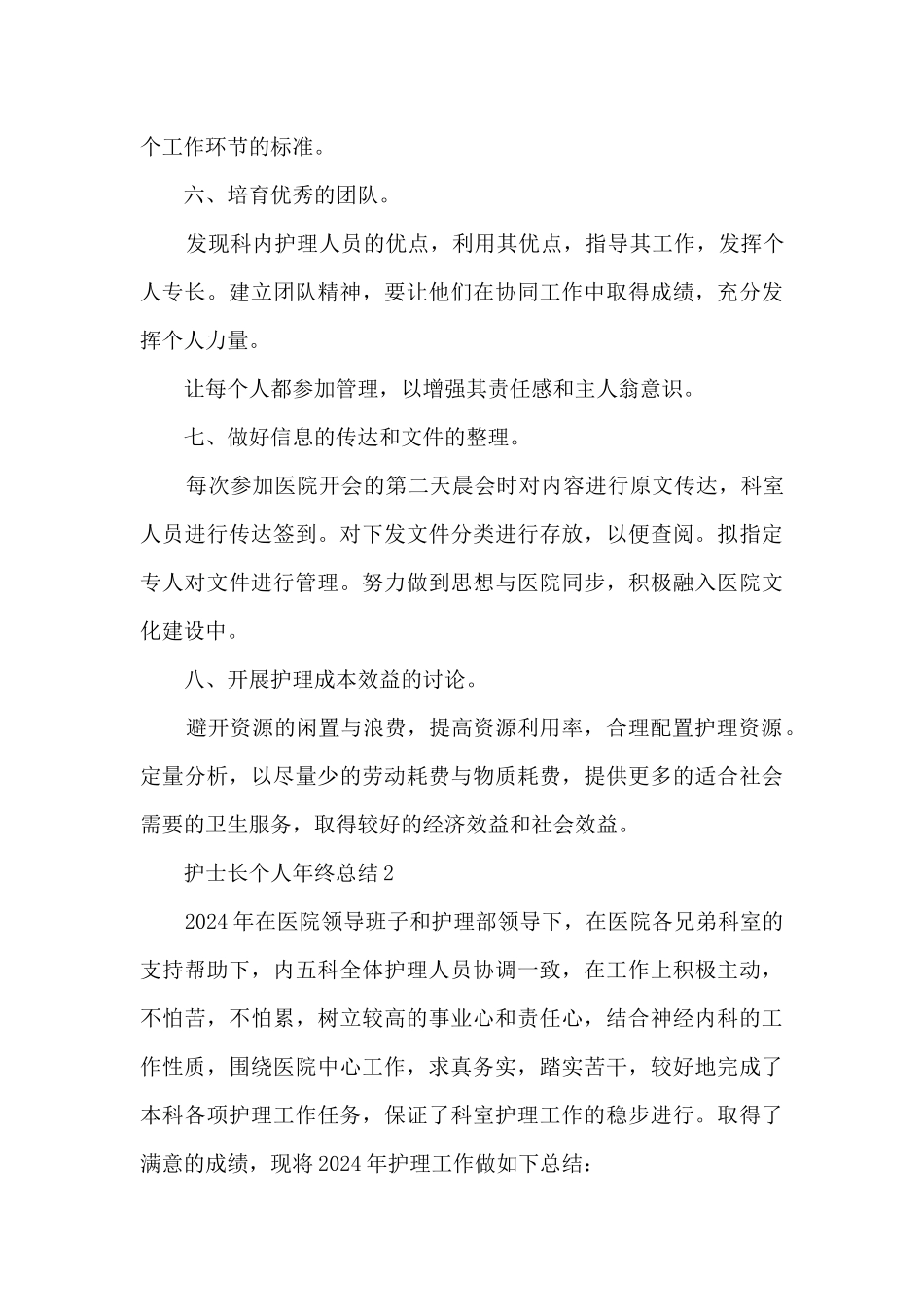 2024护士长个人年终总结_第3页