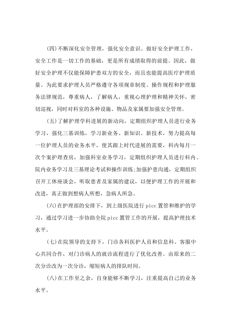 2024护士长个人述职报告简短_第2页