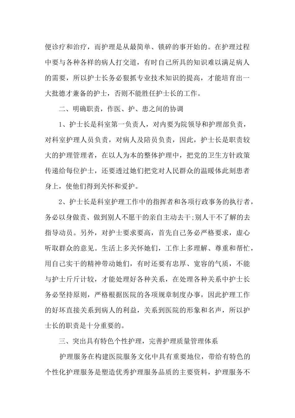 2024护士长个人年度工作总结范本_第2页