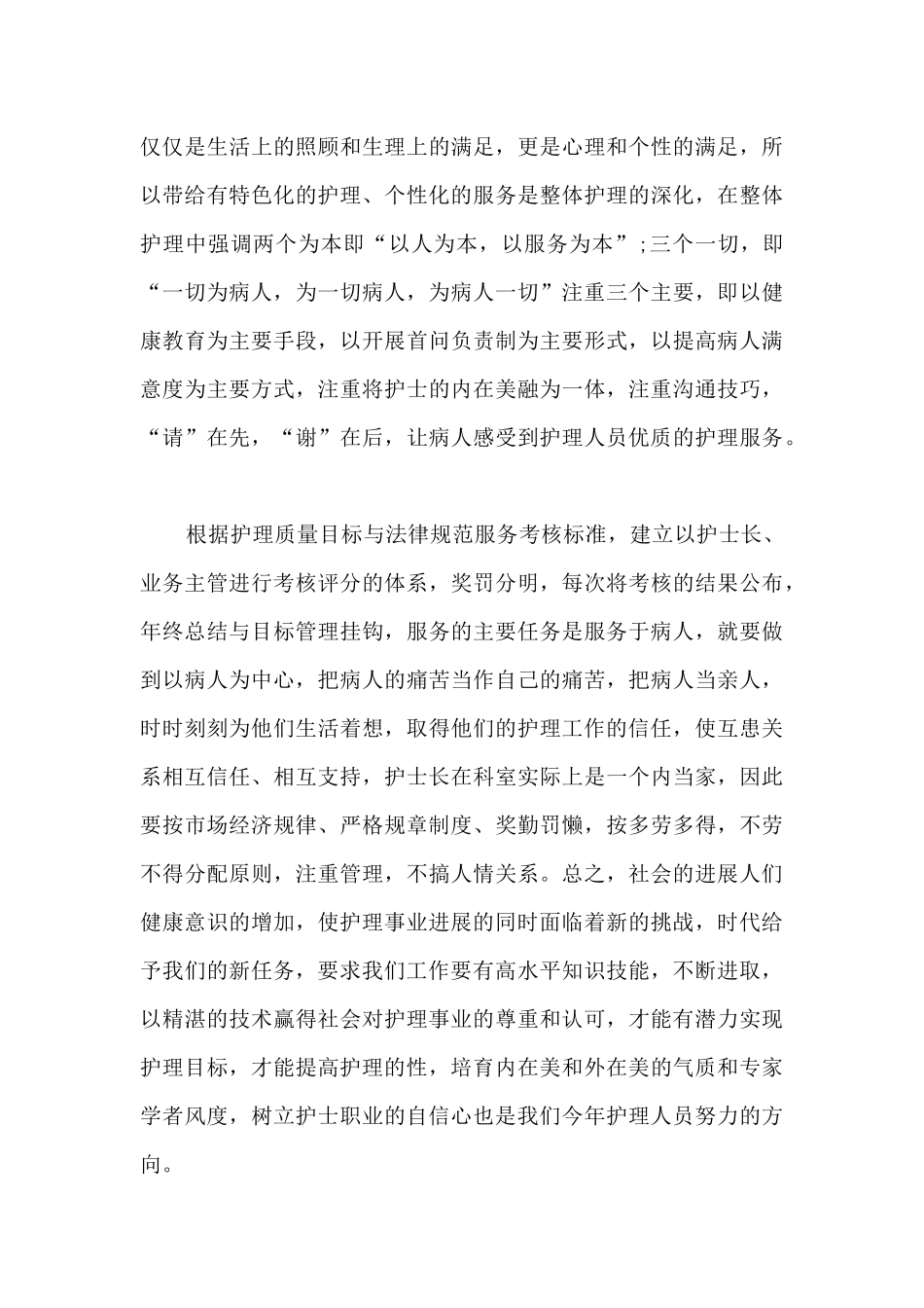 2024护士长个人年度工作总结范本_第3页