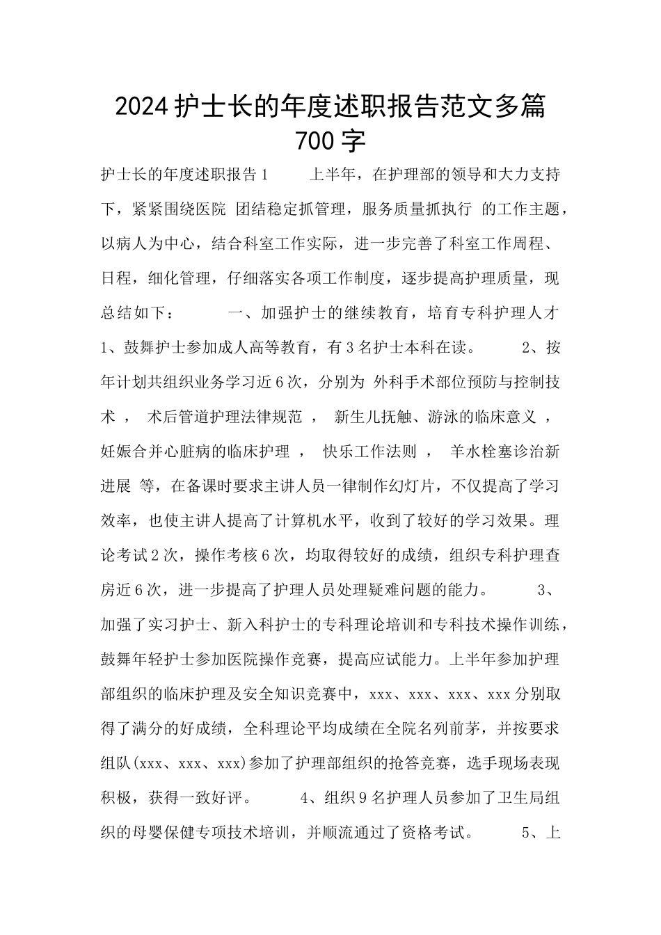 2024护士长的年度述职报告范文多篇700字_第1页