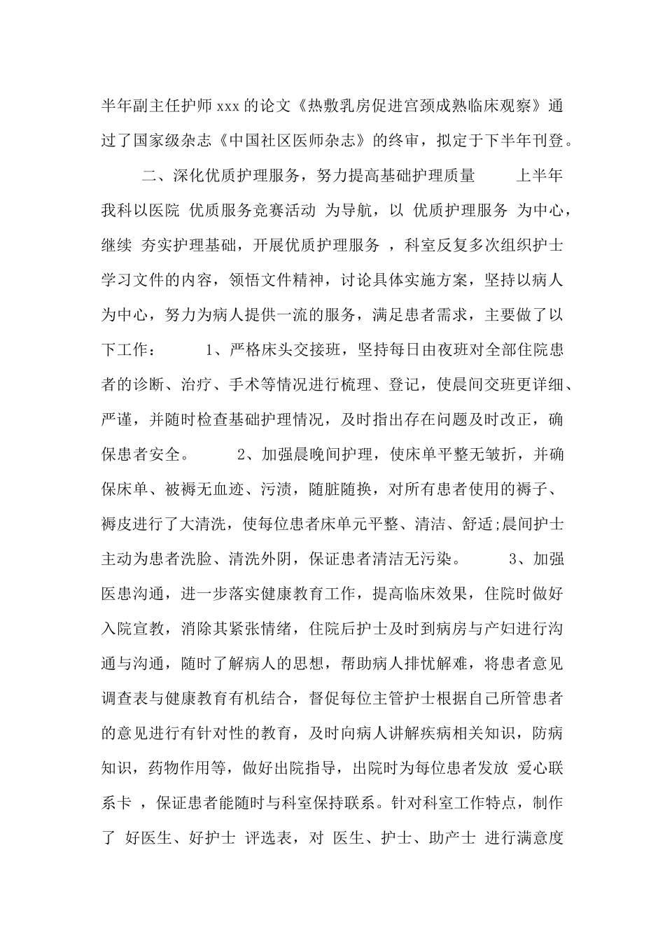 2024护士长的年度述职报告范文多篇700字_第2页