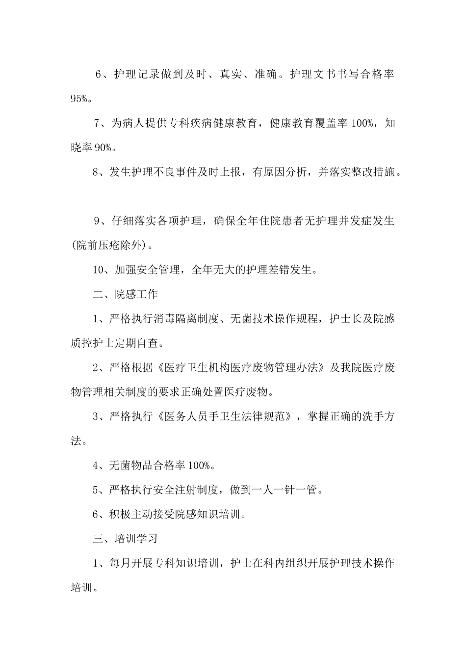 2024护士长年终工作总结简短多篇_第2页