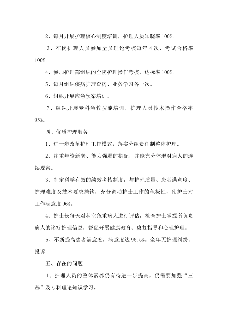 2024护士长年终工作总结简短多篇_第3页