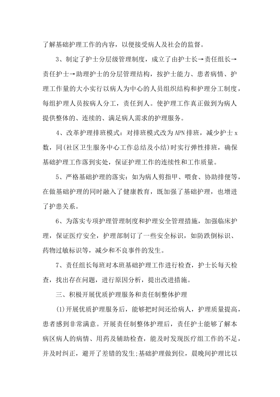 2024护士简短工作述职报告多篇_第2页