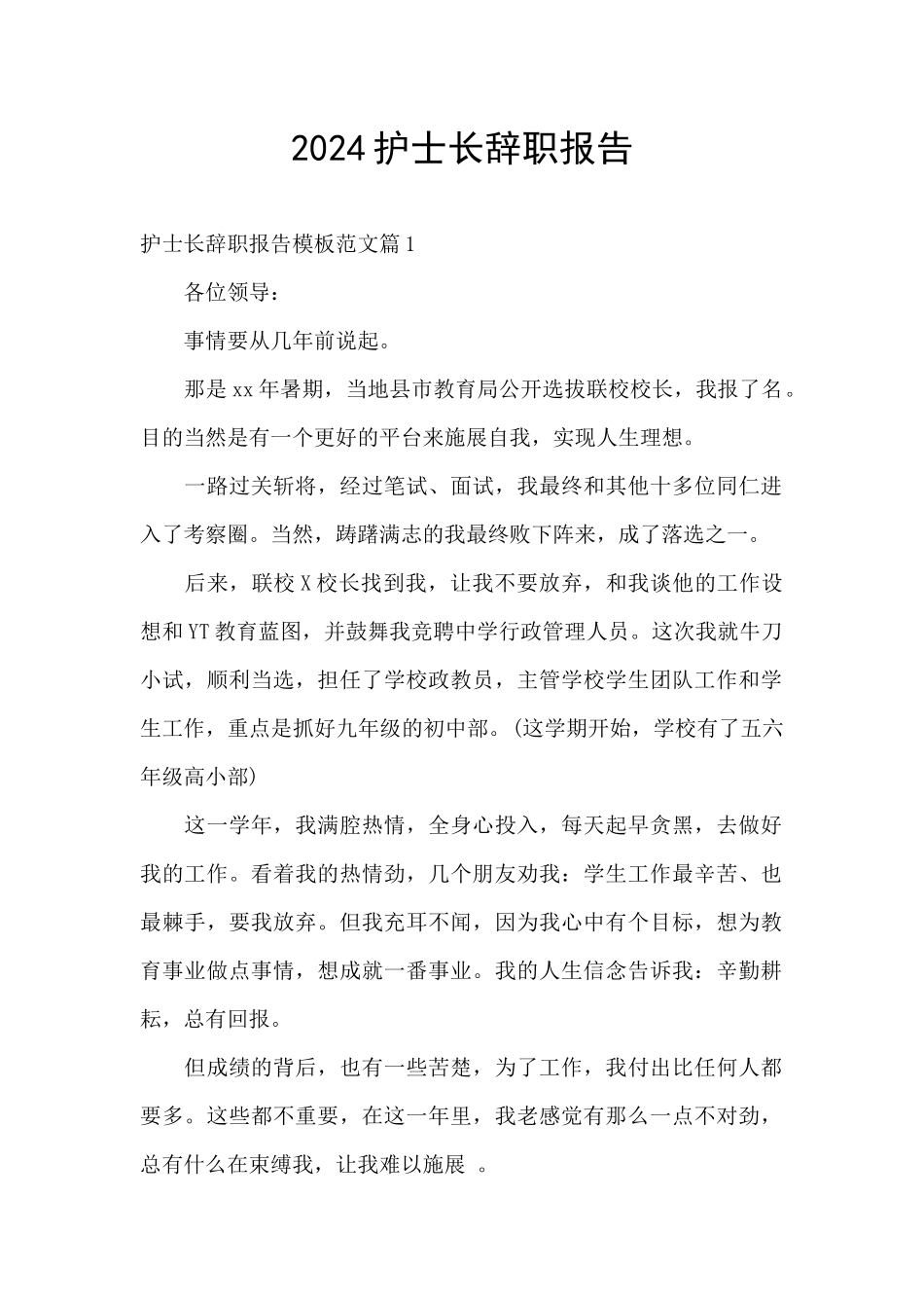 2024护士长辞职报告_第1页