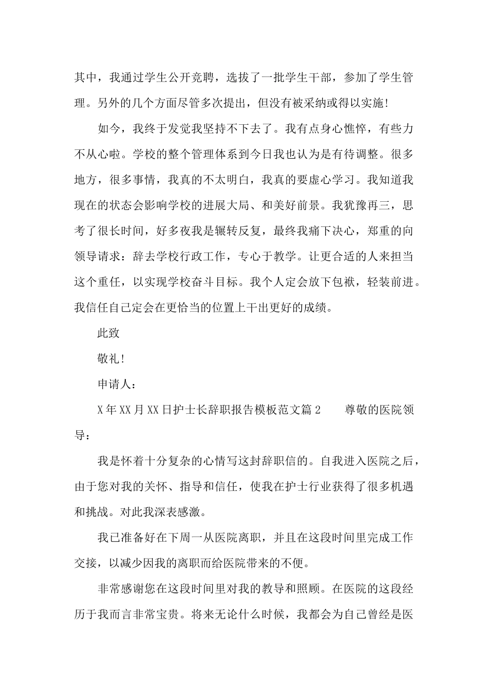 2024护士长辞职报告_第3页