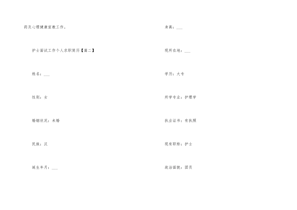 2024护士面试工作个人求职简历模板_第3页