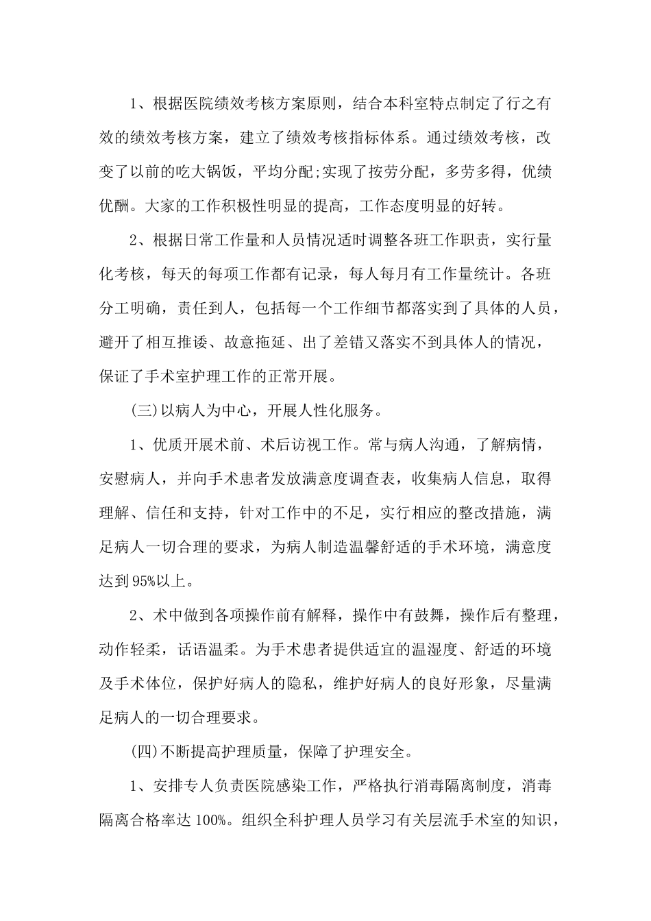 2024护士长述职报告_第2页